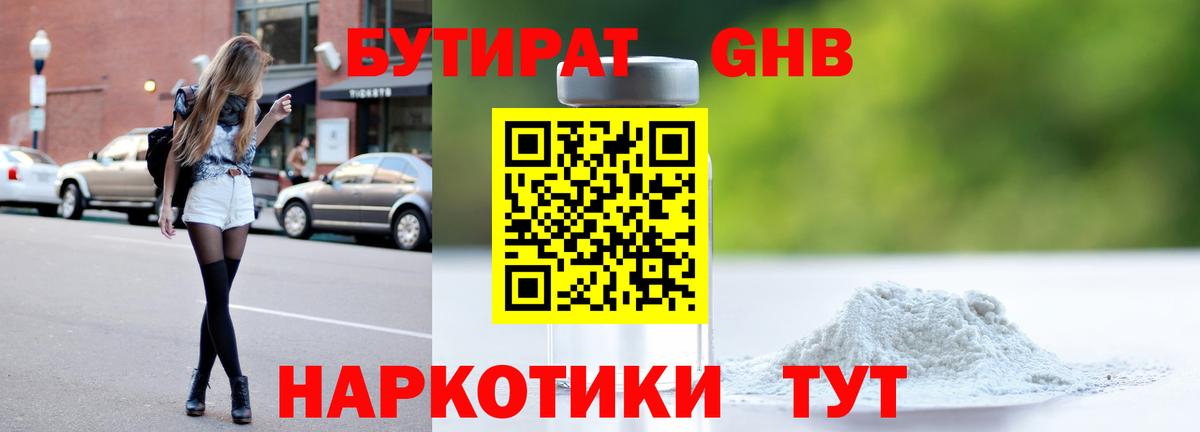 БУТИРАТ бутик  Бутират  Майский  Вход с VPN 