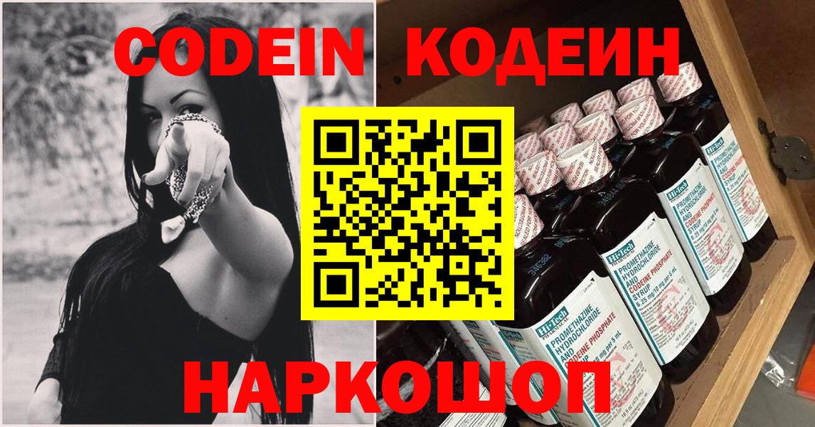 Codein напиток Lean (лин)  где купить наркотик  Майский  Вход с VPN 