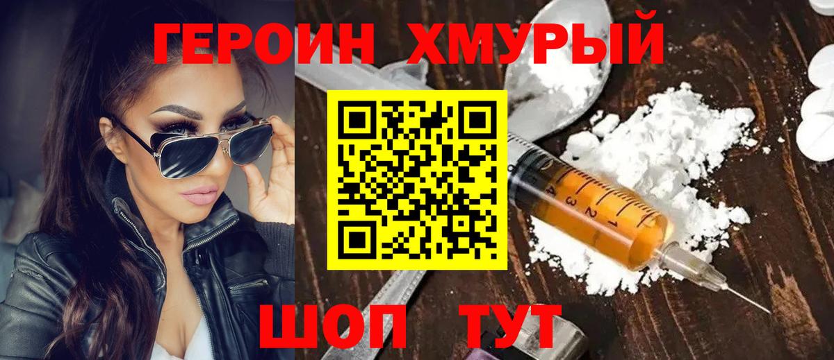 Героин афганец  Вход с VPN  Героин  Майский 