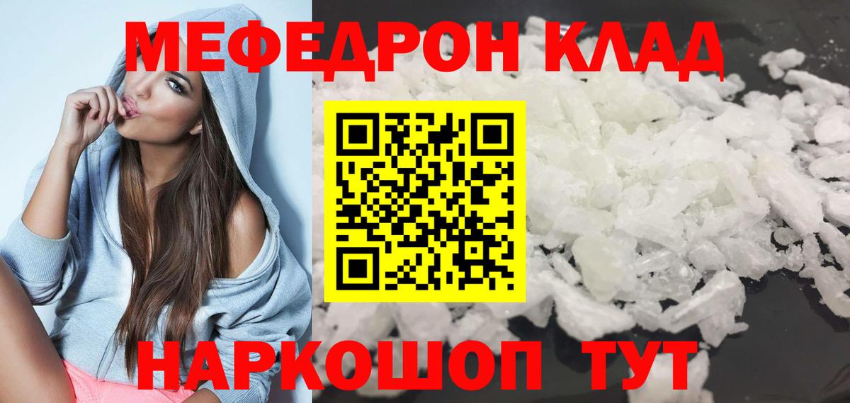 Мефедрон кристаллы  МЕФ VHQ  Майский  Меф  Вход с VPN 