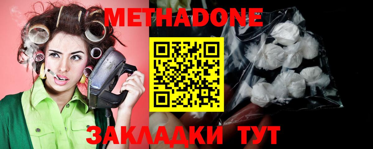 Метадон белоснежный  МЕТАДОН белоснежный  Вход с VPN  Майский 